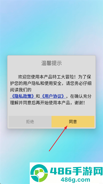 特工大冒险游戏