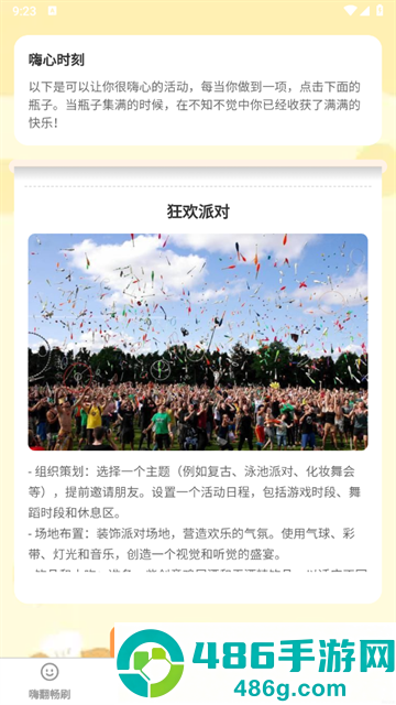 嗨翻畅刷软件