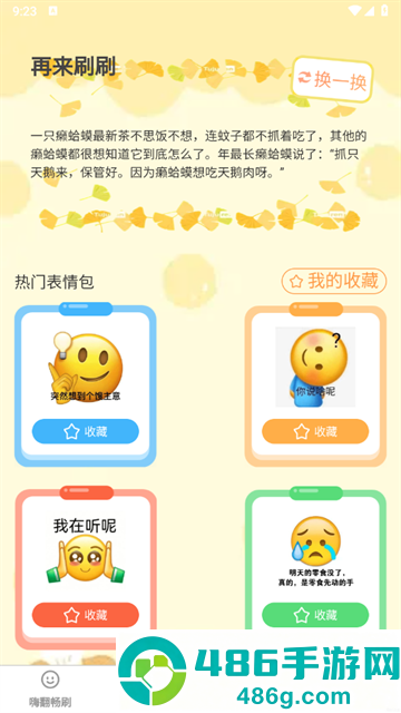 嗨翻畅刷软件
