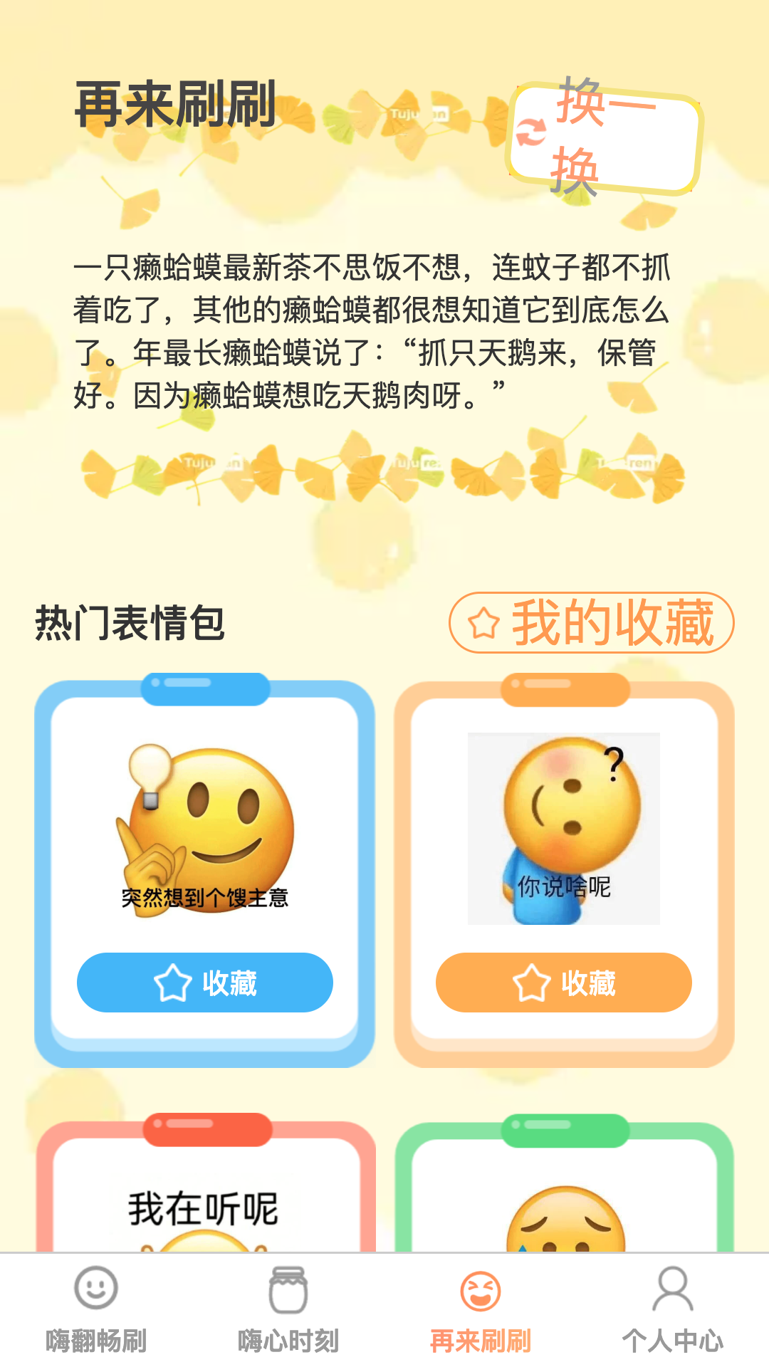 嗨翻畅刷软件
