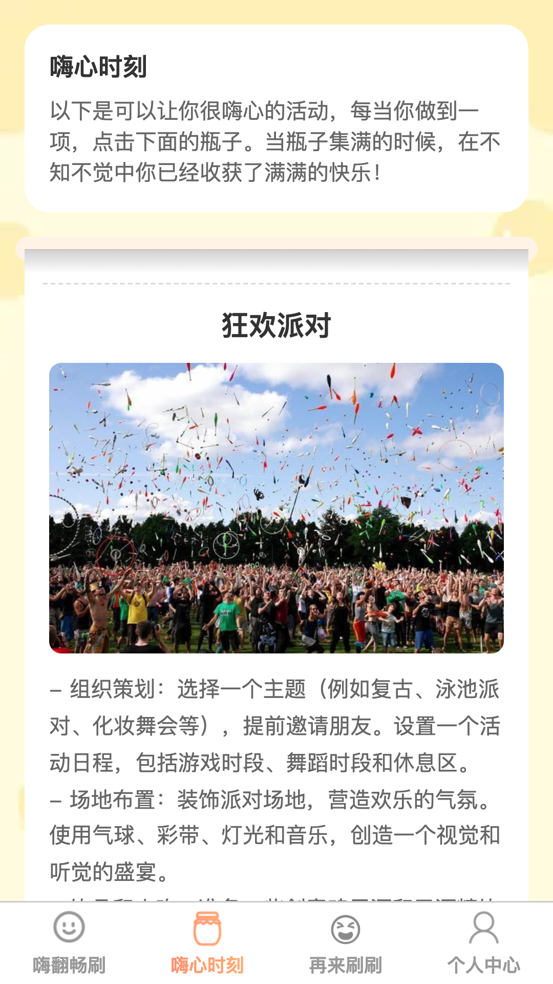 嗨翻畅刷软件