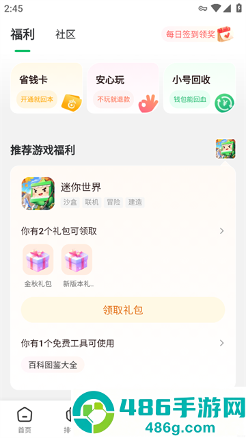 7723游戏盒app