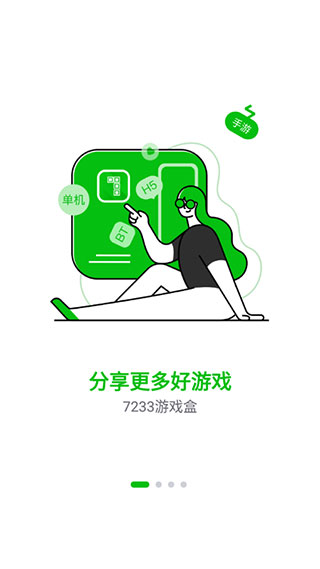 7723游戏盒app