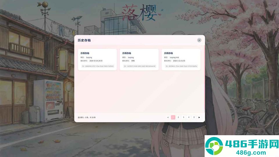 落樱游戏