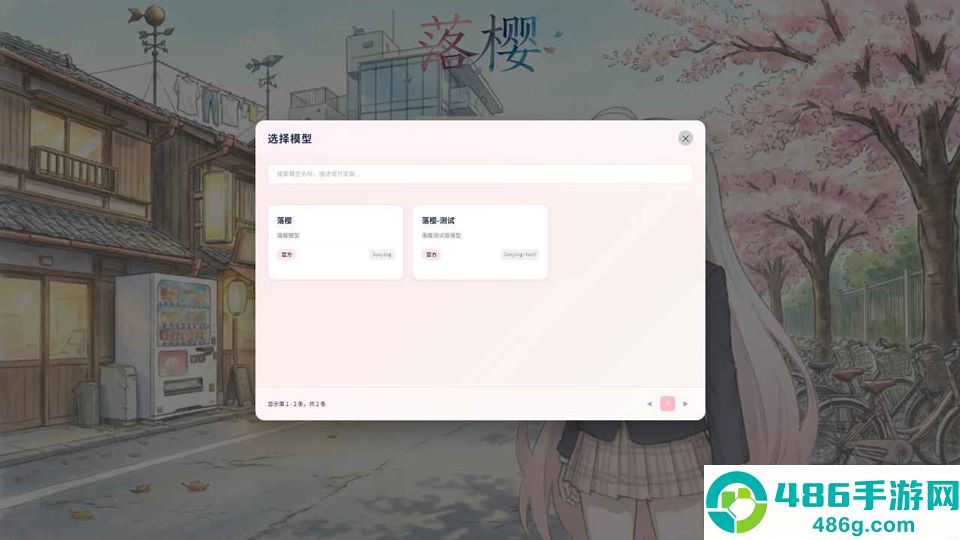 落樱游戏