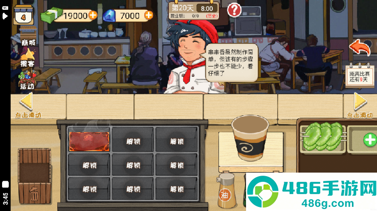 夜市小当家游戏