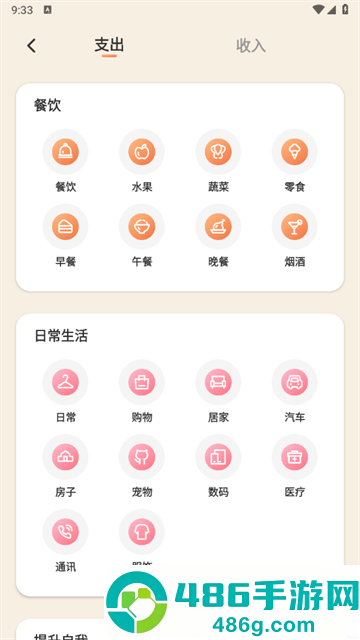生活记账软件