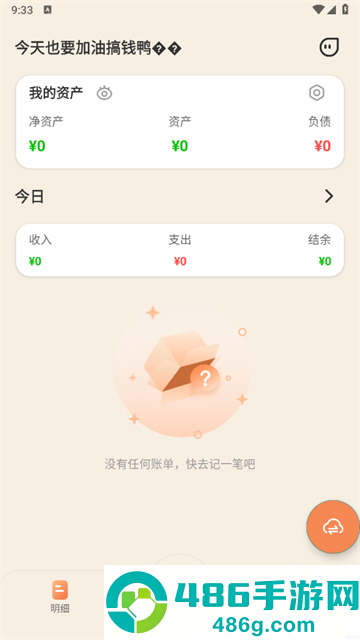 生活记账软件