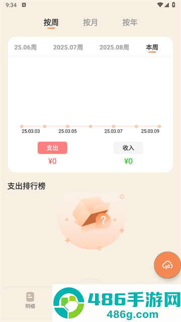 生活记账软件