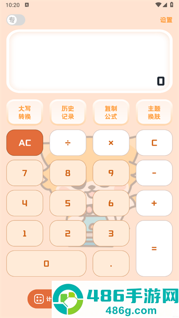 小狸计算器官方版