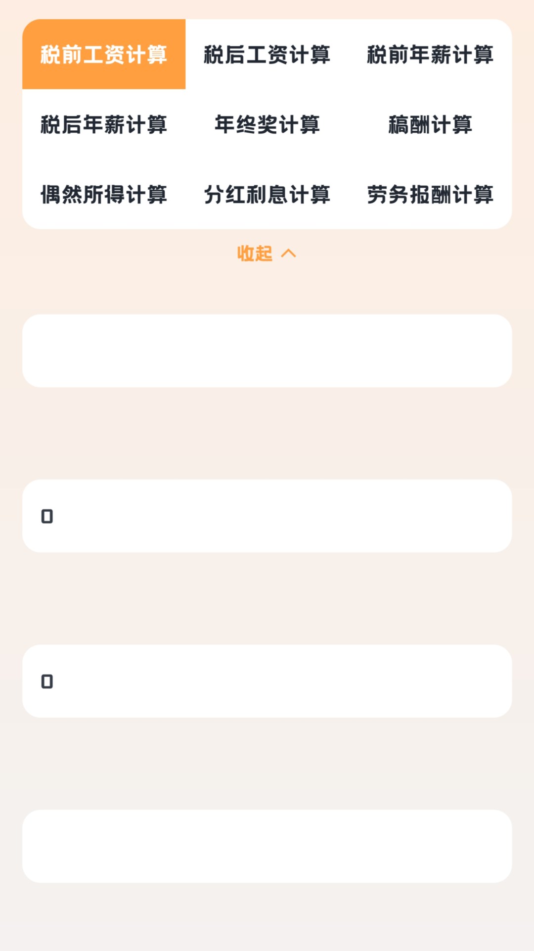 小狸计算器官方版
