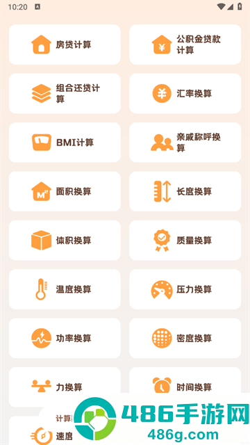 小狸计算器官方版