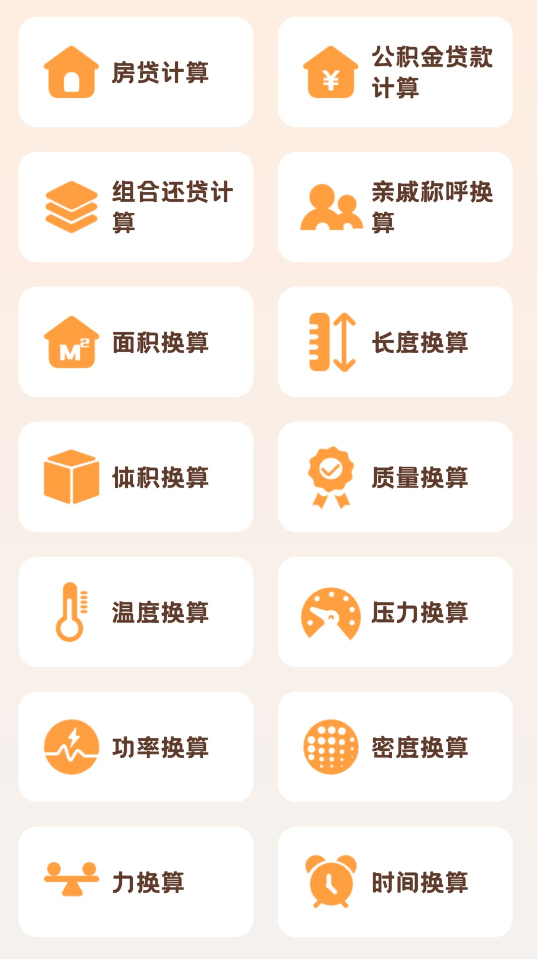 小狸计算器官方版