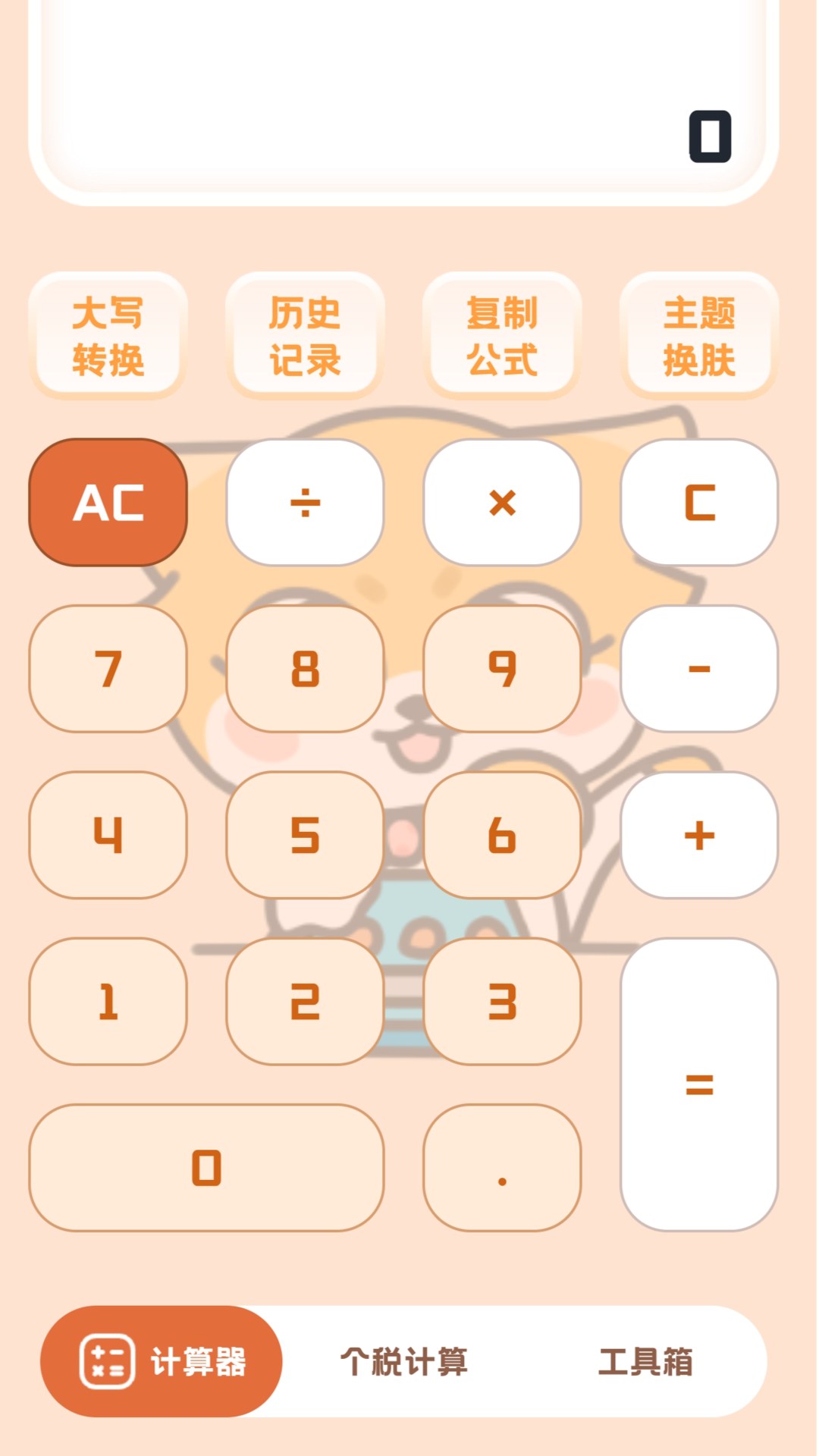 小狸计算器官方版