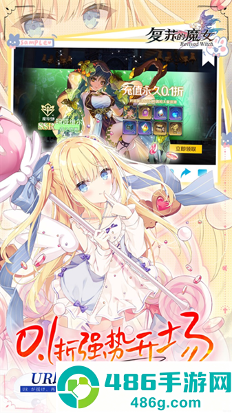 复苏的魔女0.1折