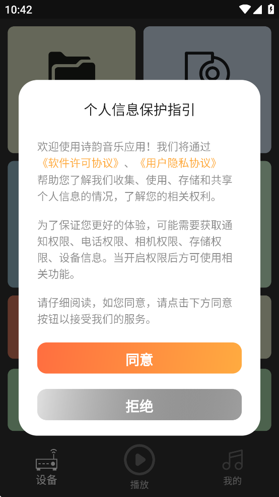 诗韵音乐app