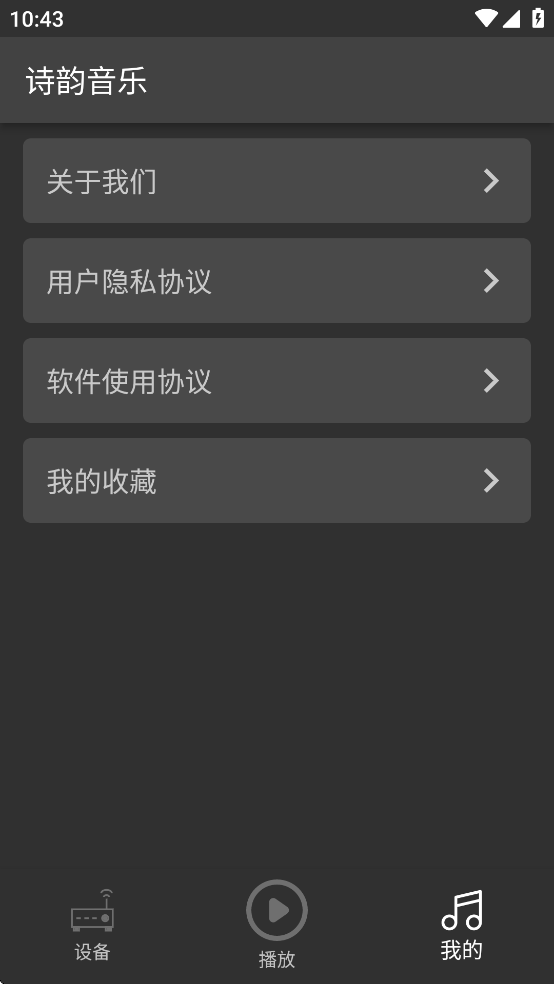 诗韵音乐app