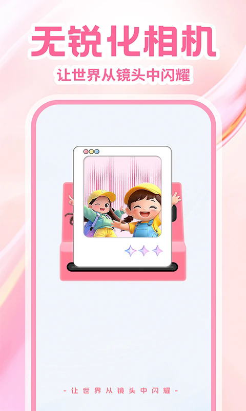 无锐化拍照相机app