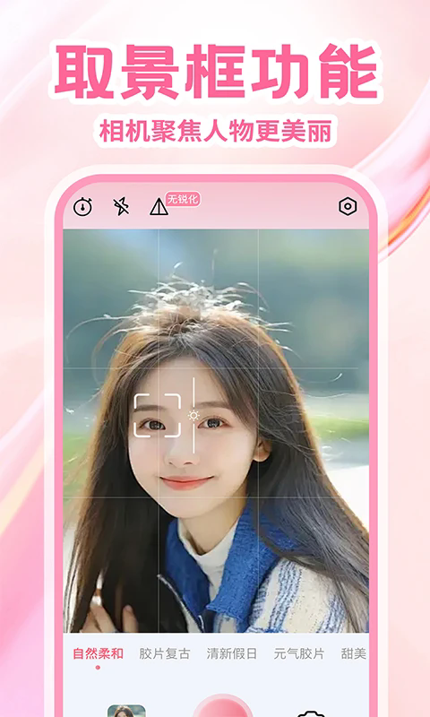 无锐化拍照相机app