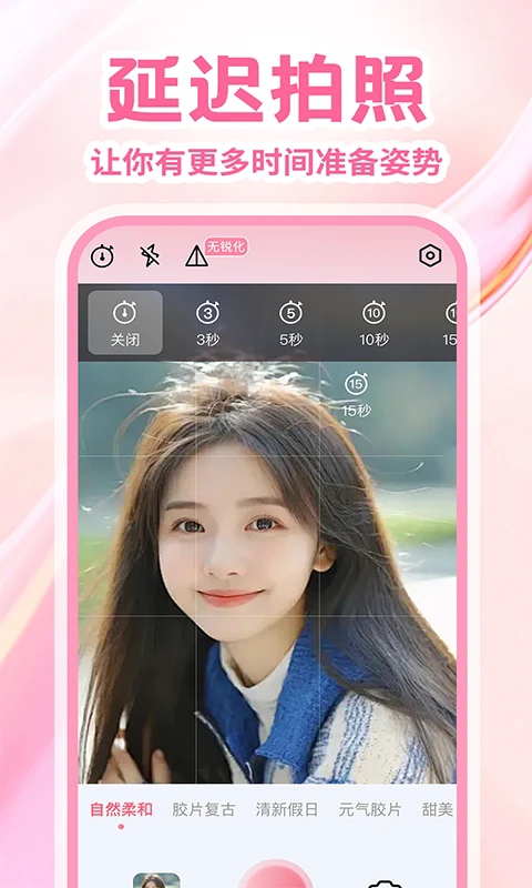 无锐化拍照相机app