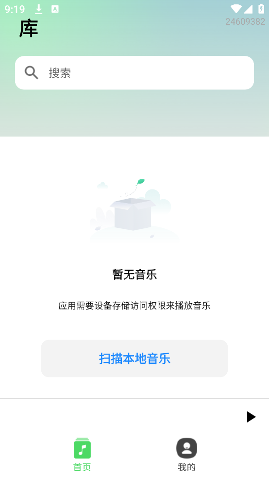 爱听音乐app