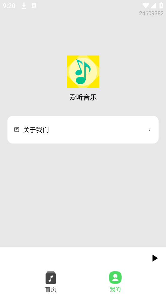 爱听音乐app