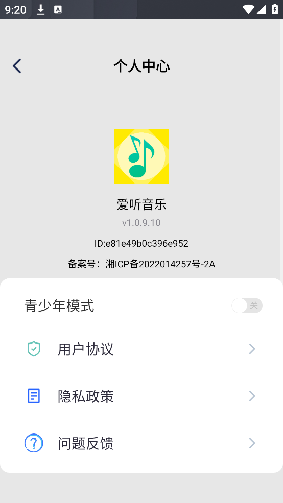 爱听音乐app