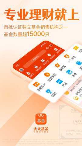 天天基金APP最新版下载