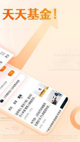 天天基金APP最新版下载