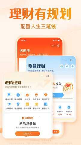 天天基金APP最新版下载