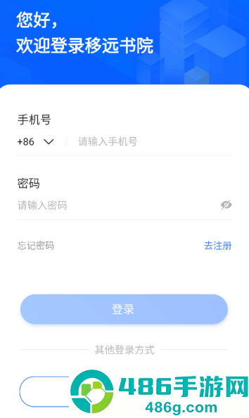 移远书院app下载