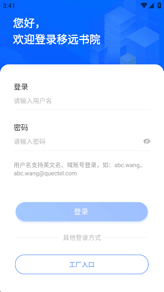 移远书院app下载