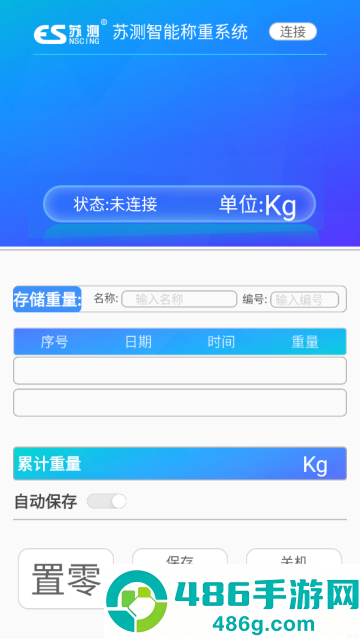 苏测智能称重系统app