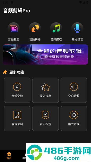 音频编辑完美大师app