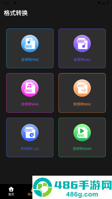 音频编辑完美大师app