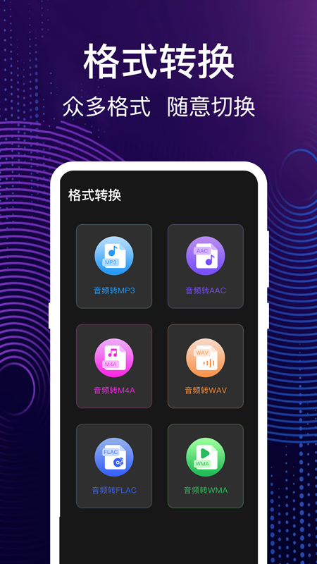 音频编辑完美大师app
