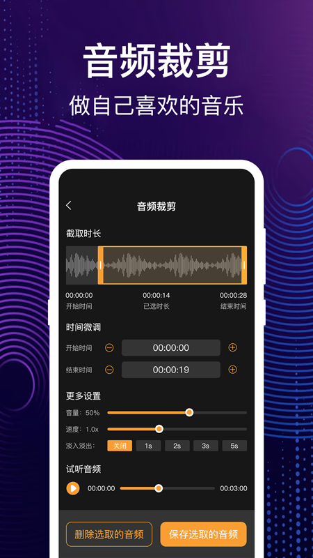 音频编辑完美大师app
