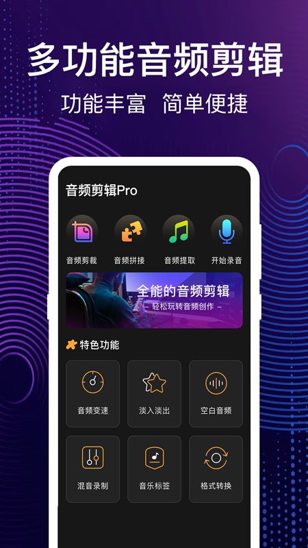 音频编辑完美大师app