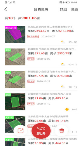 测亩易2026最新版app下载 测亩易app官方正版下载v5.5.13