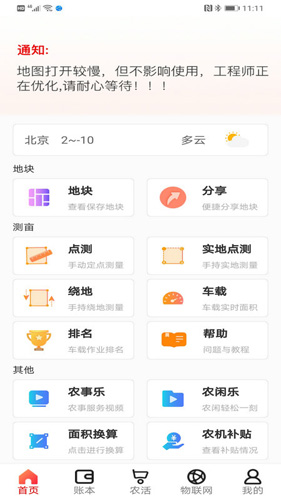 测亩易2026最新版app下载 测亩易app官方正版下载v5.5.13