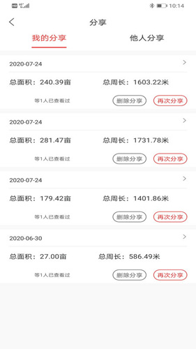 测亩易2026最新版app下载 测亩易app官方正版下载v5.5.13