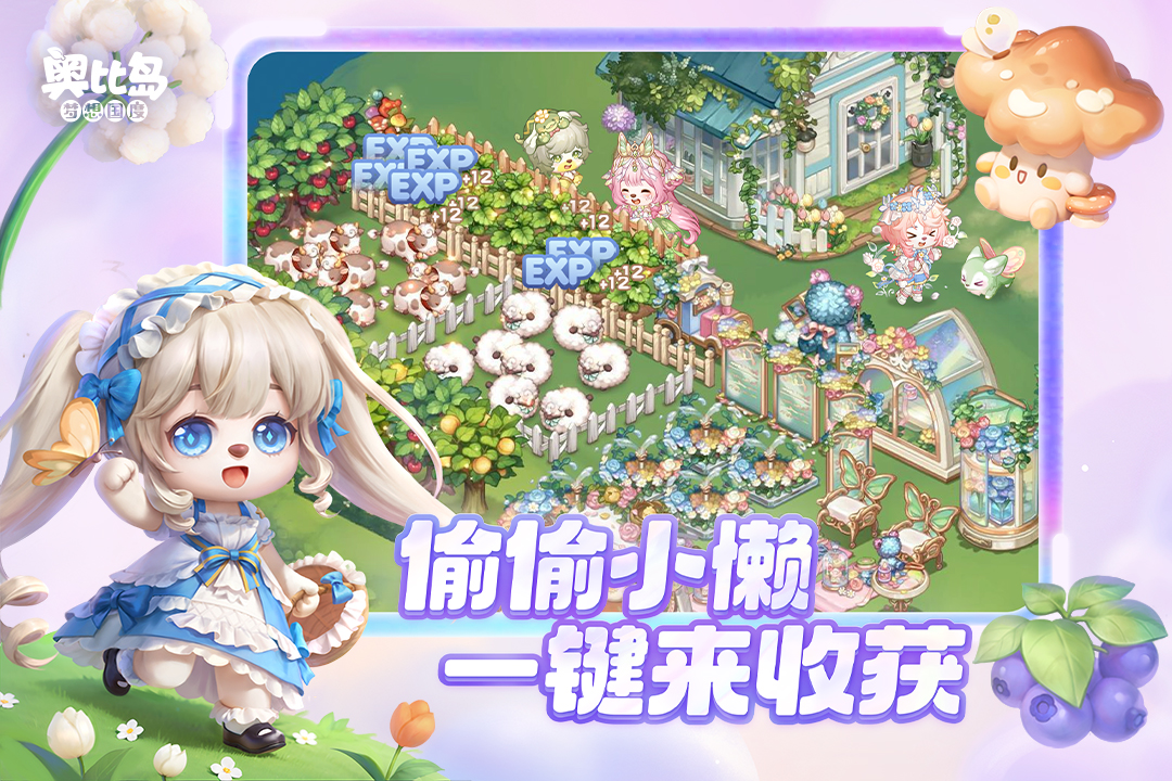奥比岛梦想国度