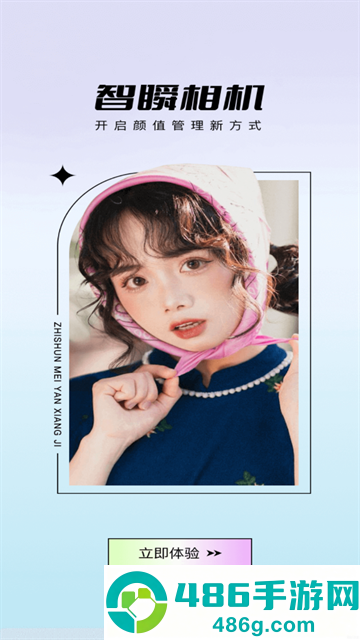 智瞬相机app