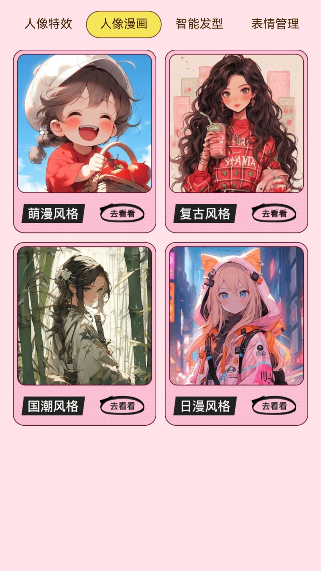 智瞬相机app