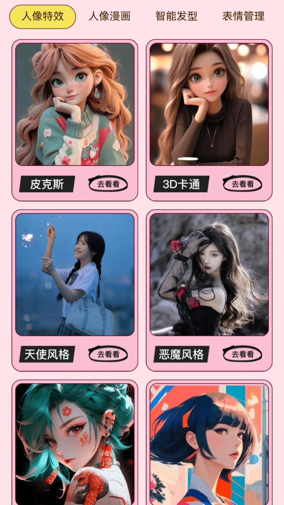 智瞬相机app