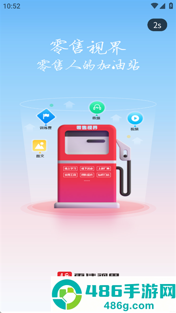 零售视界app
