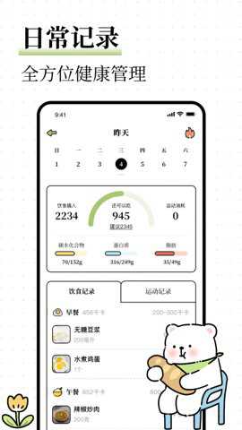 每日减脂app官方最新下载