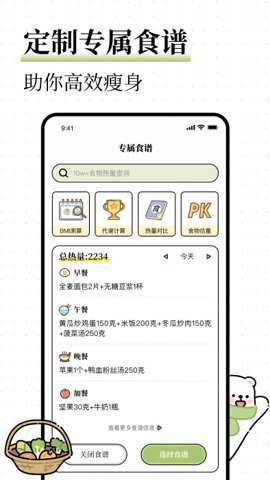 每日减脂app官方最新下载
