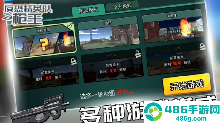 反恐精英队之枪王游戏