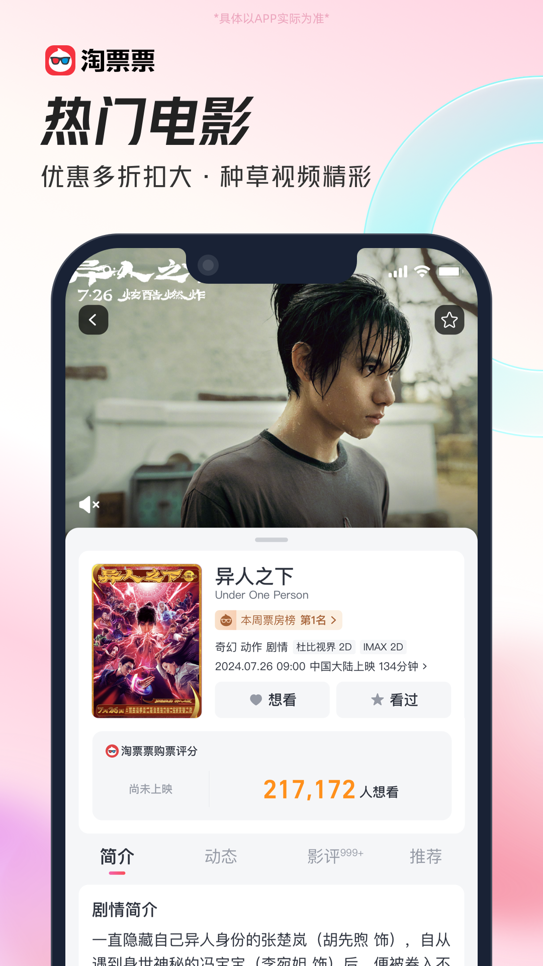 淘票票app安卓版下载